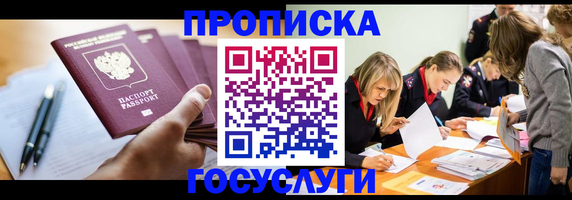прописка для работы в Ленинск-Кузнецком