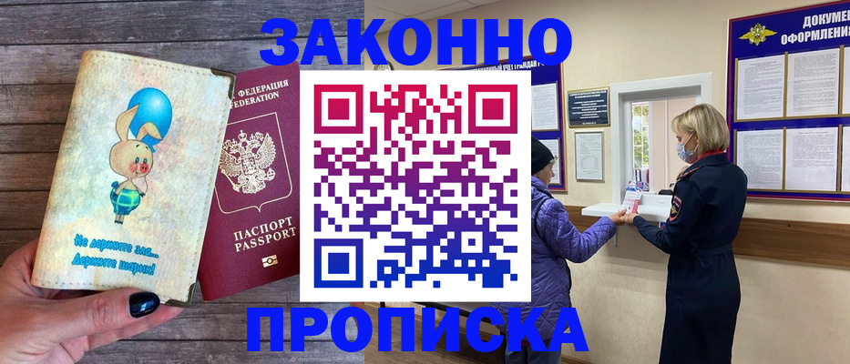 временная регистрация надежно в Ленинск-Кузнецком