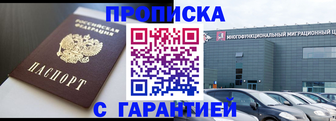 купить прописку в Ленинск-Кузнецком