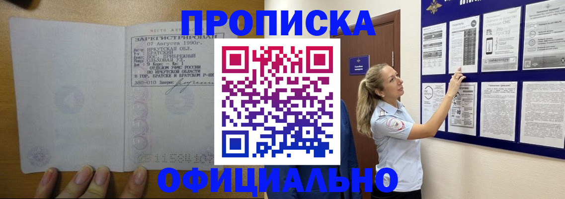 купить прописку в Ленинск-Кузнецком